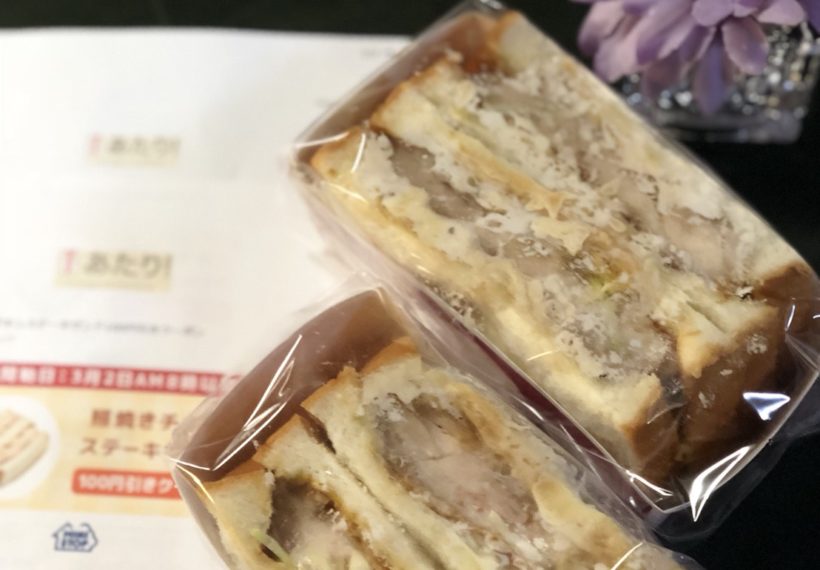 ミニストップの「照り焼きチキンステーキサンド」