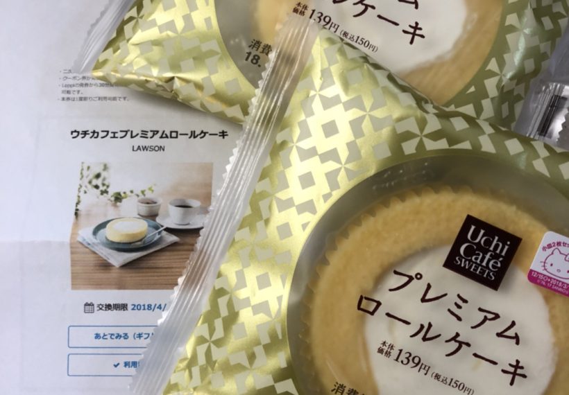 ソーシャルギフトのgiftee（ギフティ）でローソンのウチカフェプレミアムロールケーキが当選