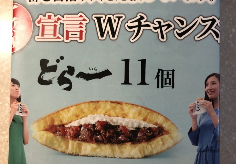 四国のタルトで有名な、「お菓子のハタダ」さんから、「どら焼き11個」