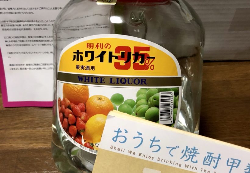 日本蒸留酒酒造組合さんの「35%焼酎甲類（広口瓶入り）」が当選