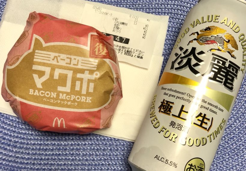 マクドナルドのマクポひと夏キャンペーンのクーポン