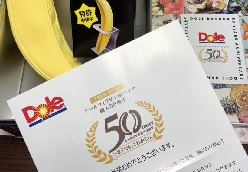 「ドール バナナ50周年」キャンペーンで「バナナスタンド、バナナケース、オリジナルデザイン缶」