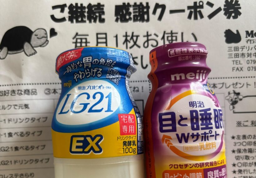 明治のLG21ドリンクタイプと目と睡眠Wサポート